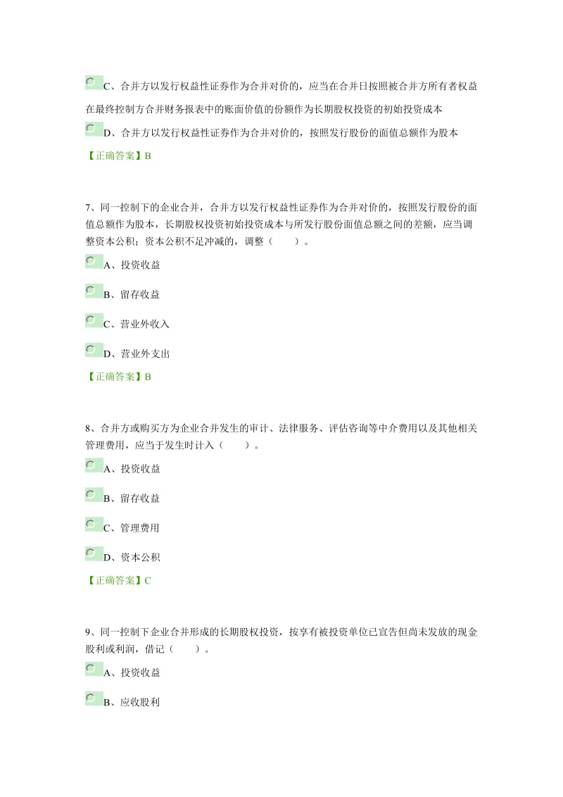 会计继续教育考试题库.doc_第3页