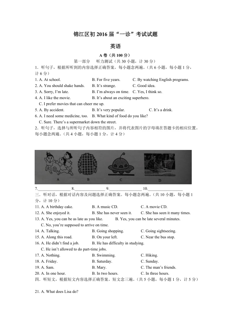 成都市锦江区2016英语一诊试题附答案.doc_第1页