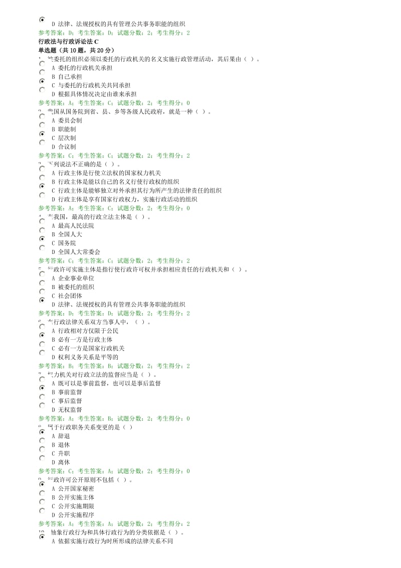 单选题试卷.doc_第2页