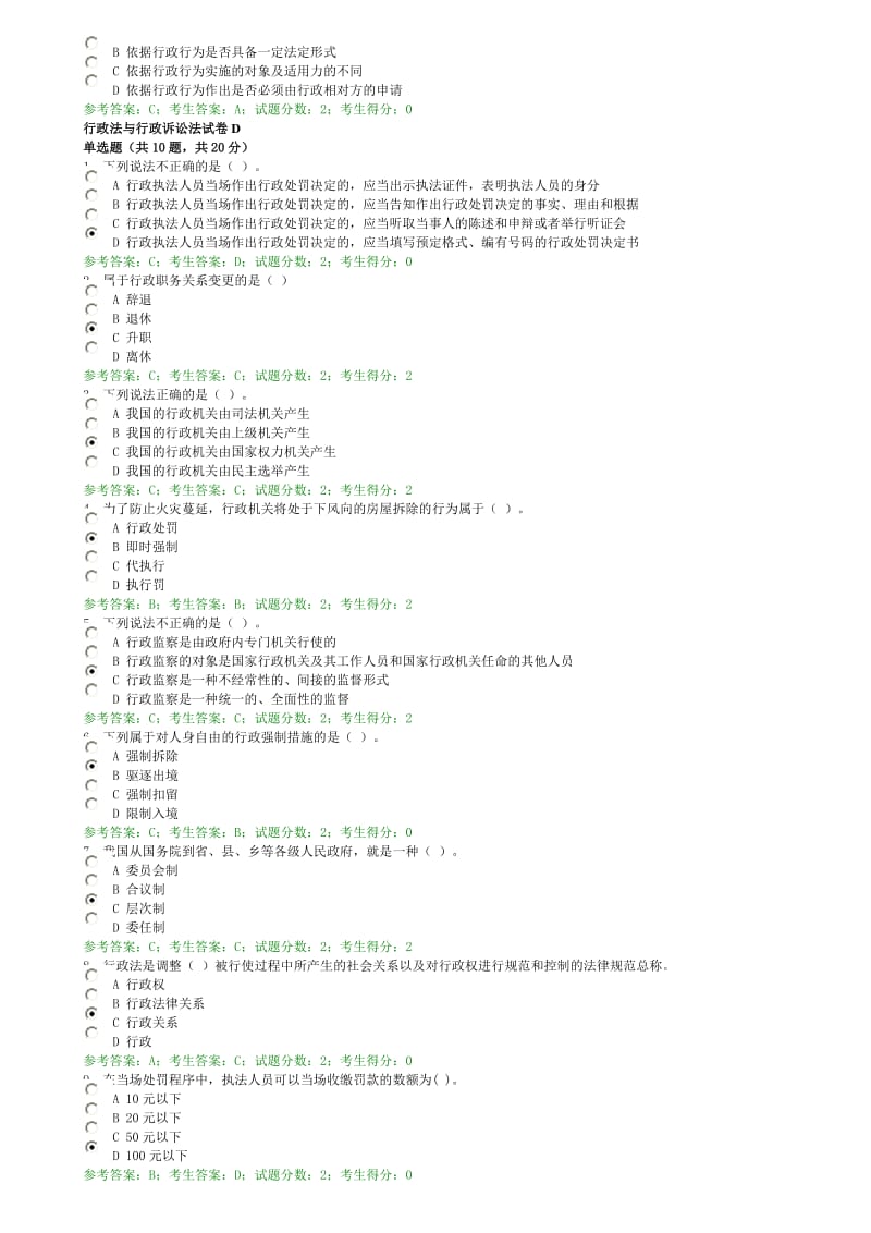 单选题试卷.doc_第3页