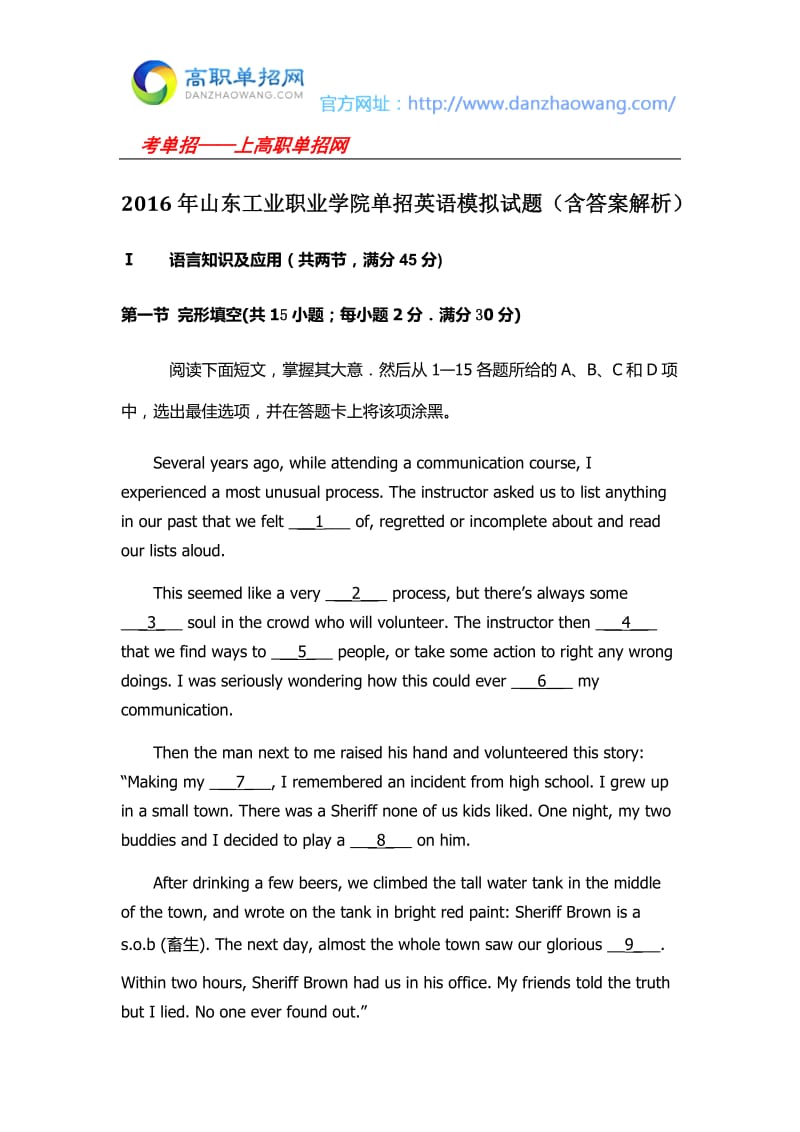 山东工业职业学院单招英语模拟试题含答案解析.docx_第1页