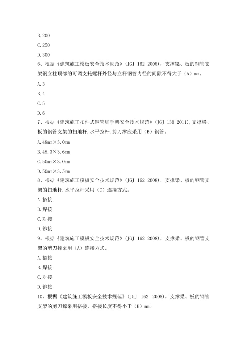 八大员继续教育施工员土建施工考试题目+答案.doc_第2页