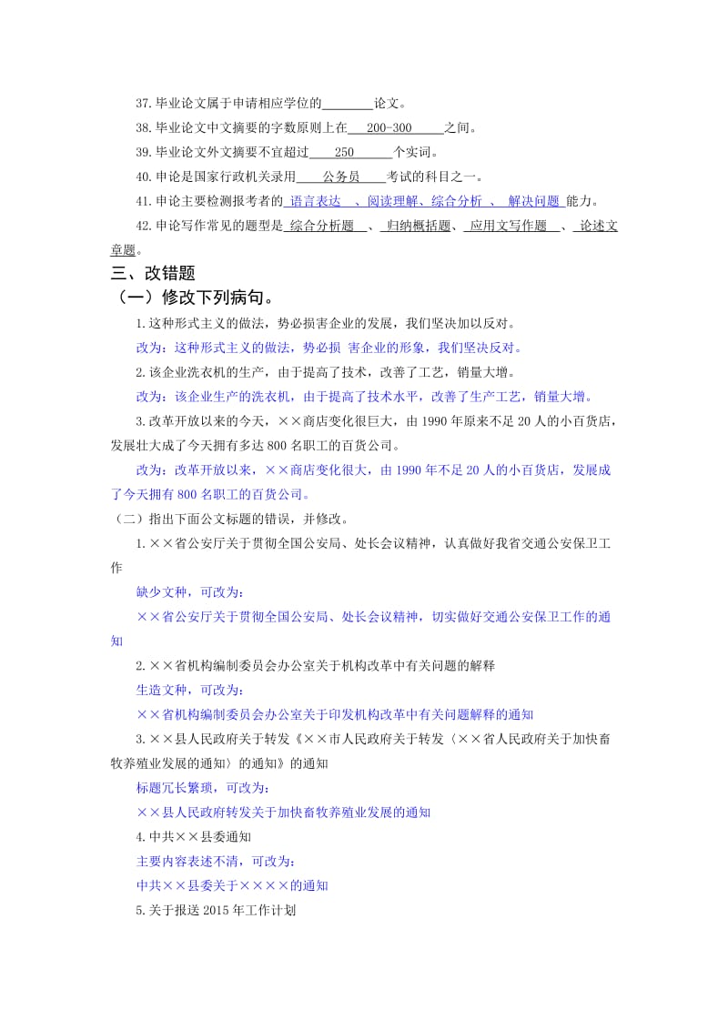 应用文写作复习资料含有知识点及配套习题答案版.docx_第3页