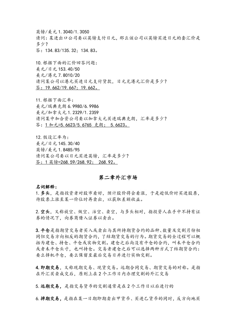 国际金融课后习题重点附答案——沈航.pdf_第3页