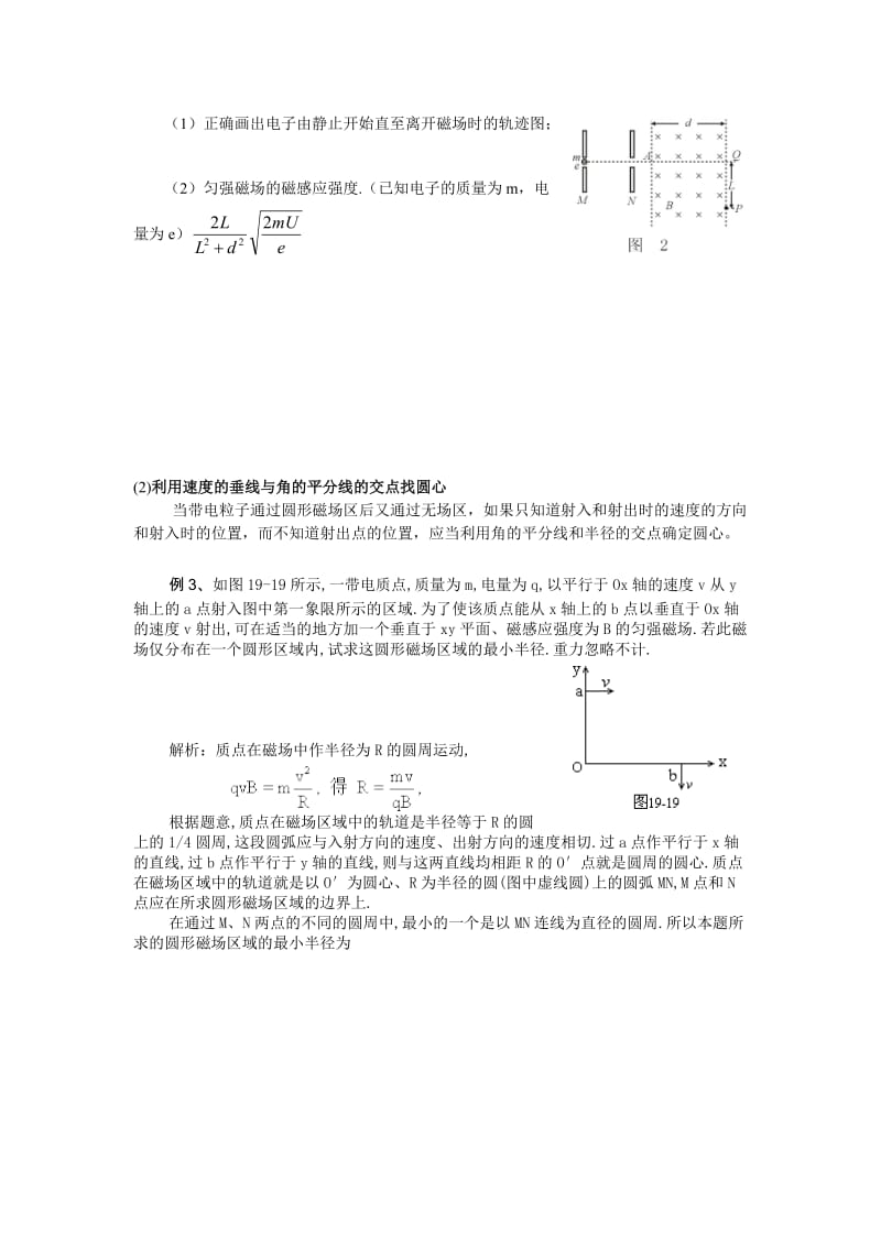 带电粒子在磁场中运动解题方法及经典例题.doc_第2页