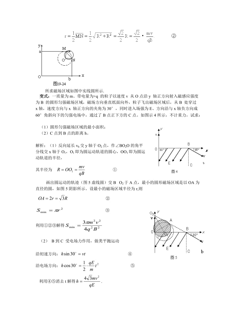 带电粒子在磁场中运动解题方法及经典例题.doc_第3页