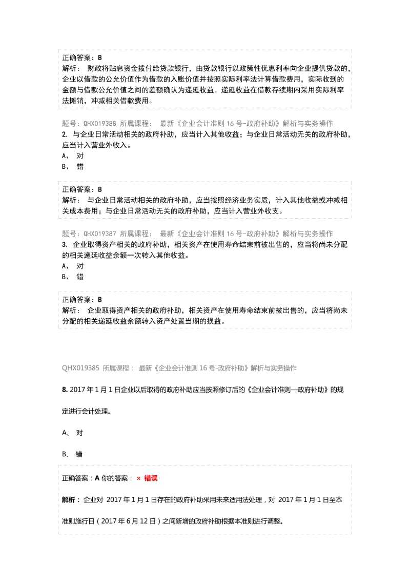 2018会计继续教育答案.doc_第2页