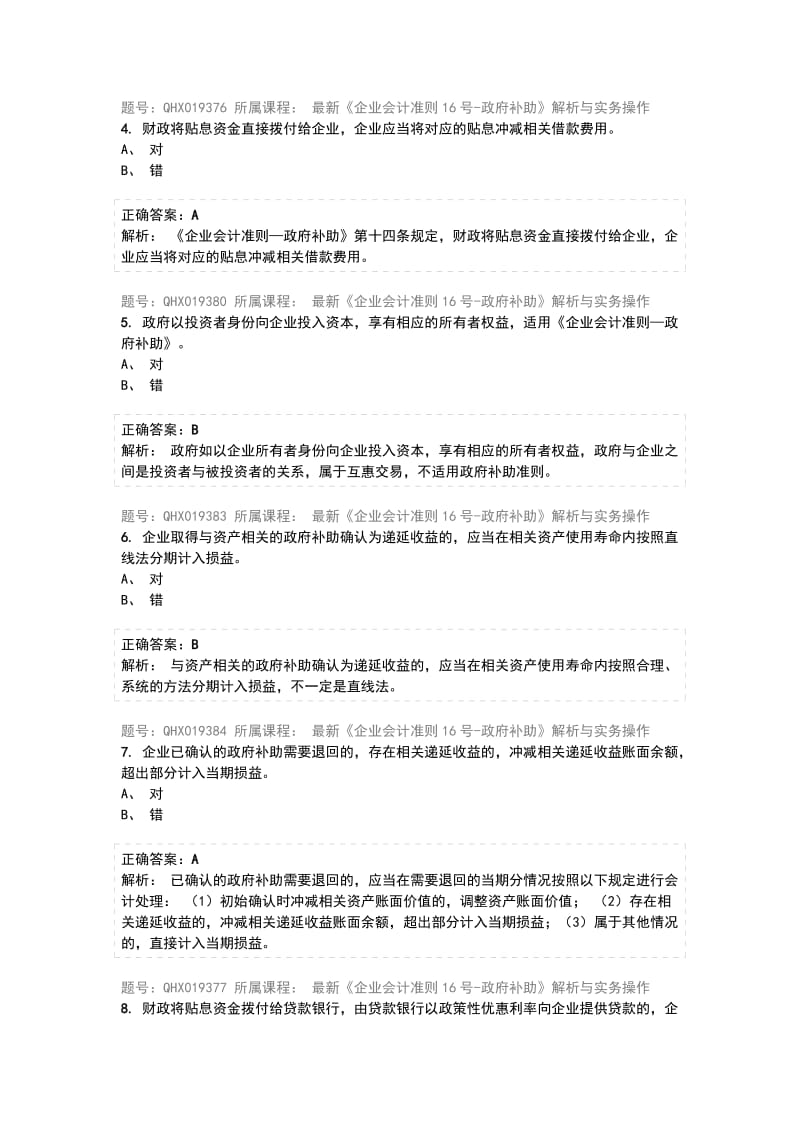 2018会计继续教育答案.doc_第3页