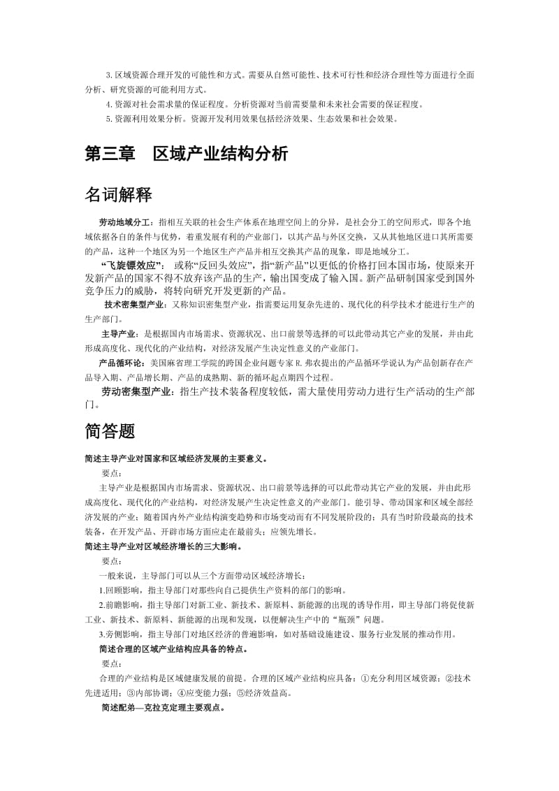 区域分析与区域规划复习题.pdf_第3页