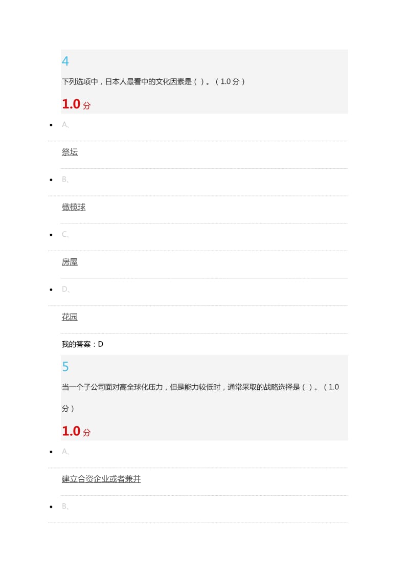 国际商务管理2017秋季学期期末考试答案.docx_第3页