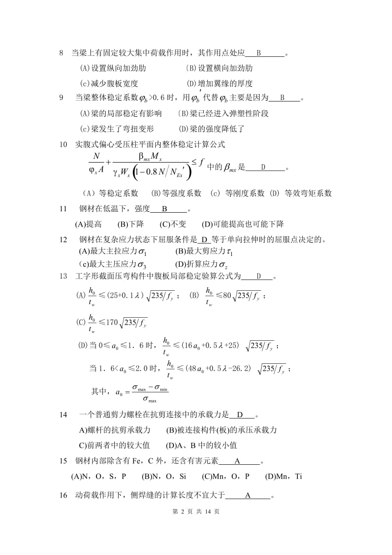 K201603《钢结构》复习题及答案.doc_第2页