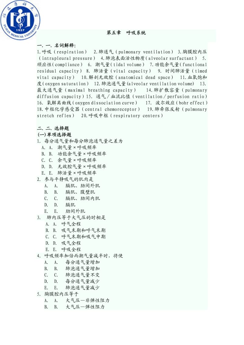 生理学05呼吸系统试题.pdf_第1页