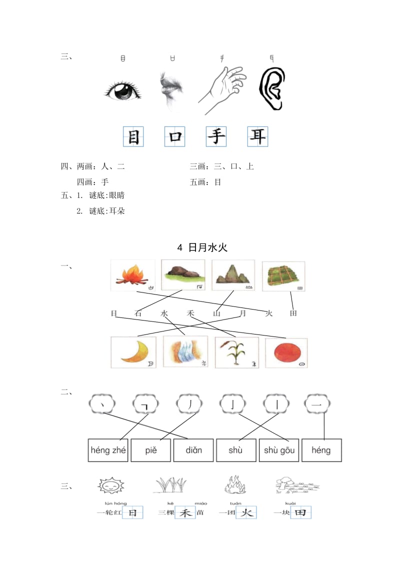 语文-1册部分习题参考答案.pdf_第3页