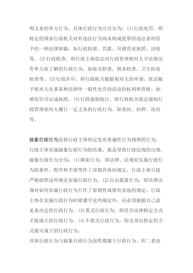 律师面试题库.doc_第2页