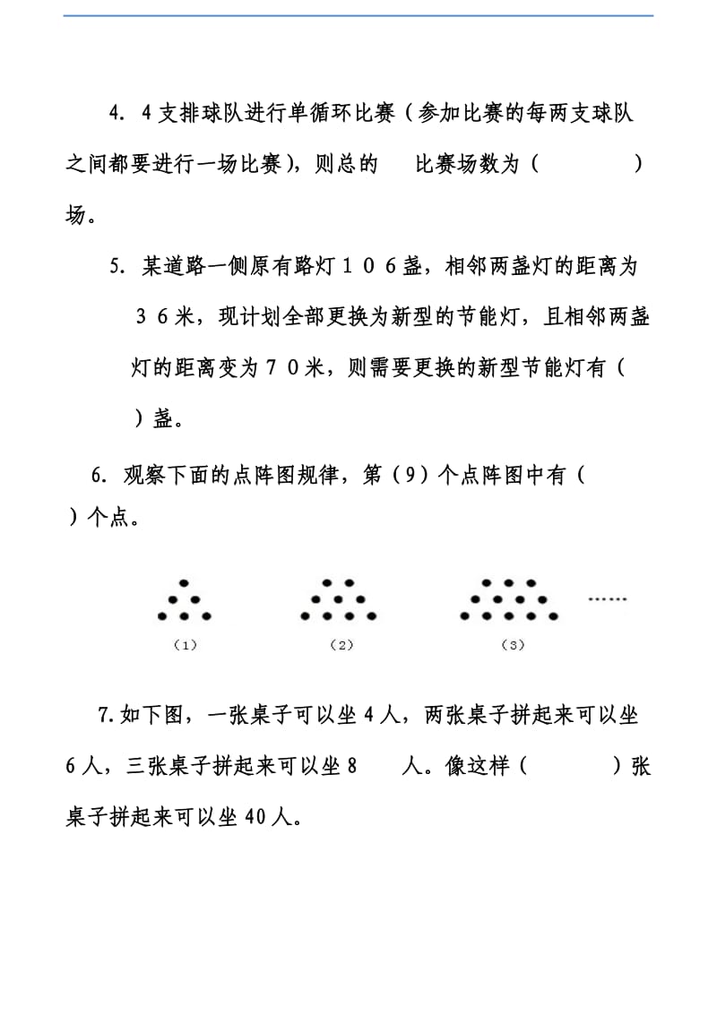 数与形练习题.doc_第2页