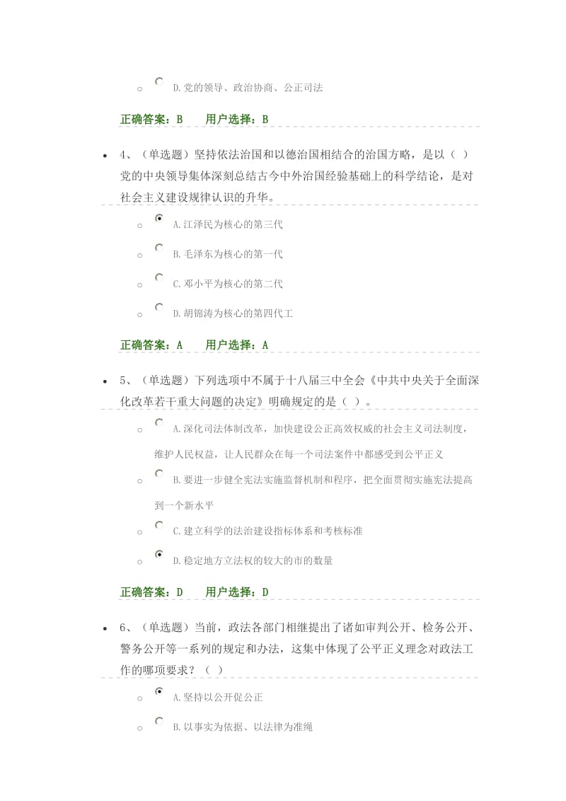 内蒙法宣在线答案第一章十八大以来中央关于法治建设的重要论述答案.docx_第2页