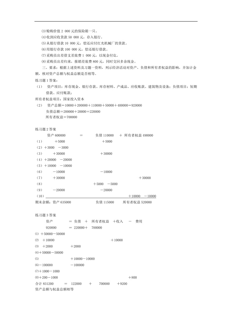 企业会计学答案赵惠芳.pdf_第2页