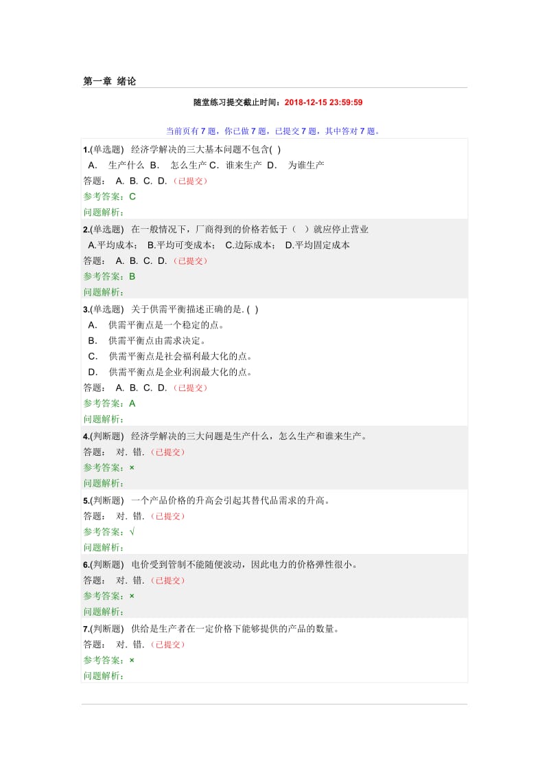 2018年华南理工《电力企业管理》随堂练习和答案.docx_第2页