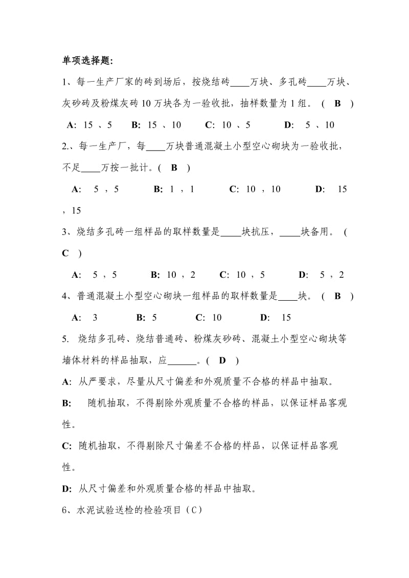 见证取样培训考试题库.doc_第1页