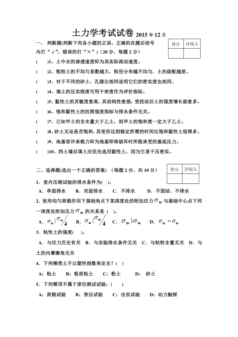 中南大学土力学试题及答案.pdf_第1页
