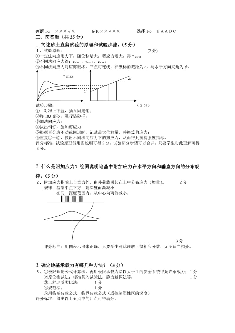 中南大学土力学试题及答案.pdf_第2页