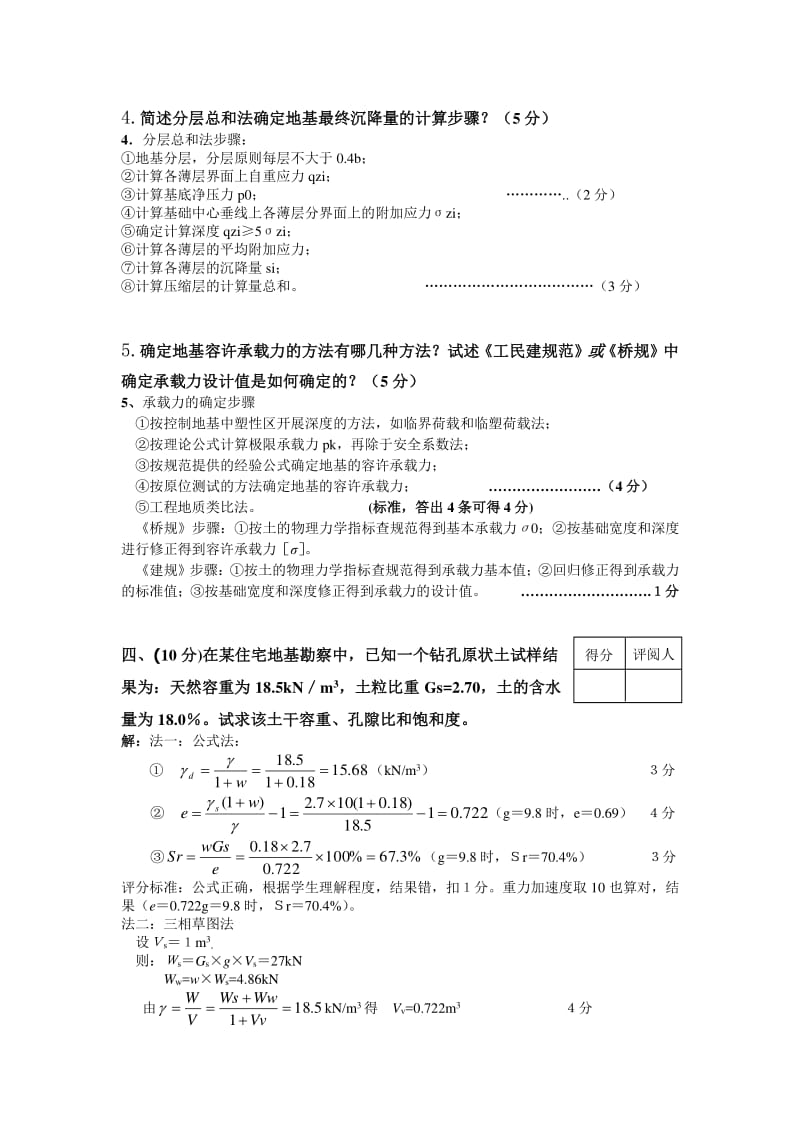 中南大学土力学试题及答案.pdf_第3页