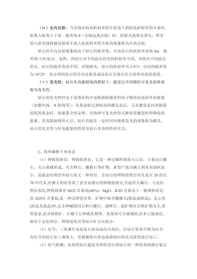 GIC钻石分级理论考试历年真题.docx_第2页