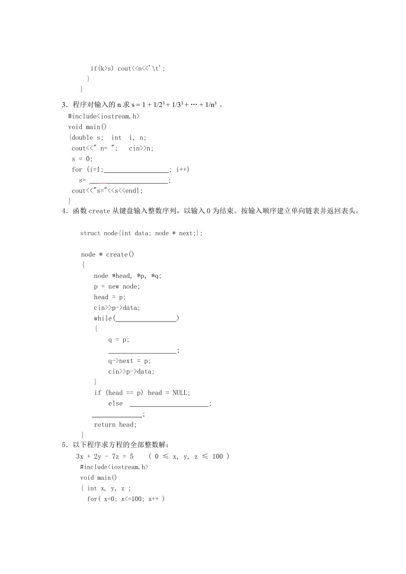 《高级语言程序设计C》平时作业答案.doc_第3页