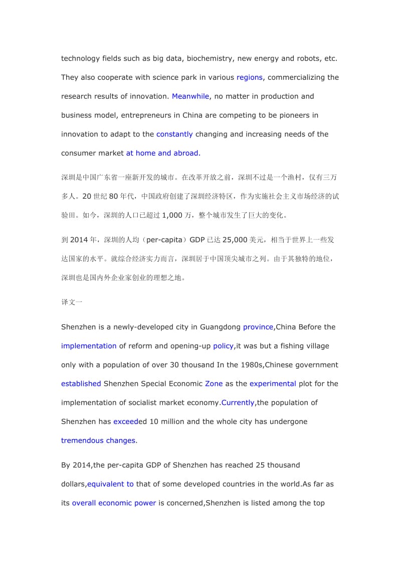 四六级翻译真题及答案.docx_第2页