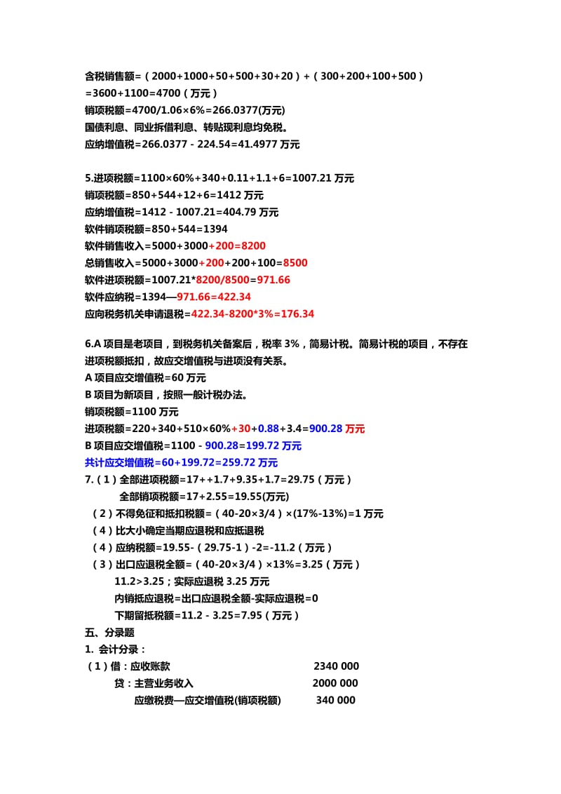 税法与纳税筹划第五版课后习题解析.doc_第3页