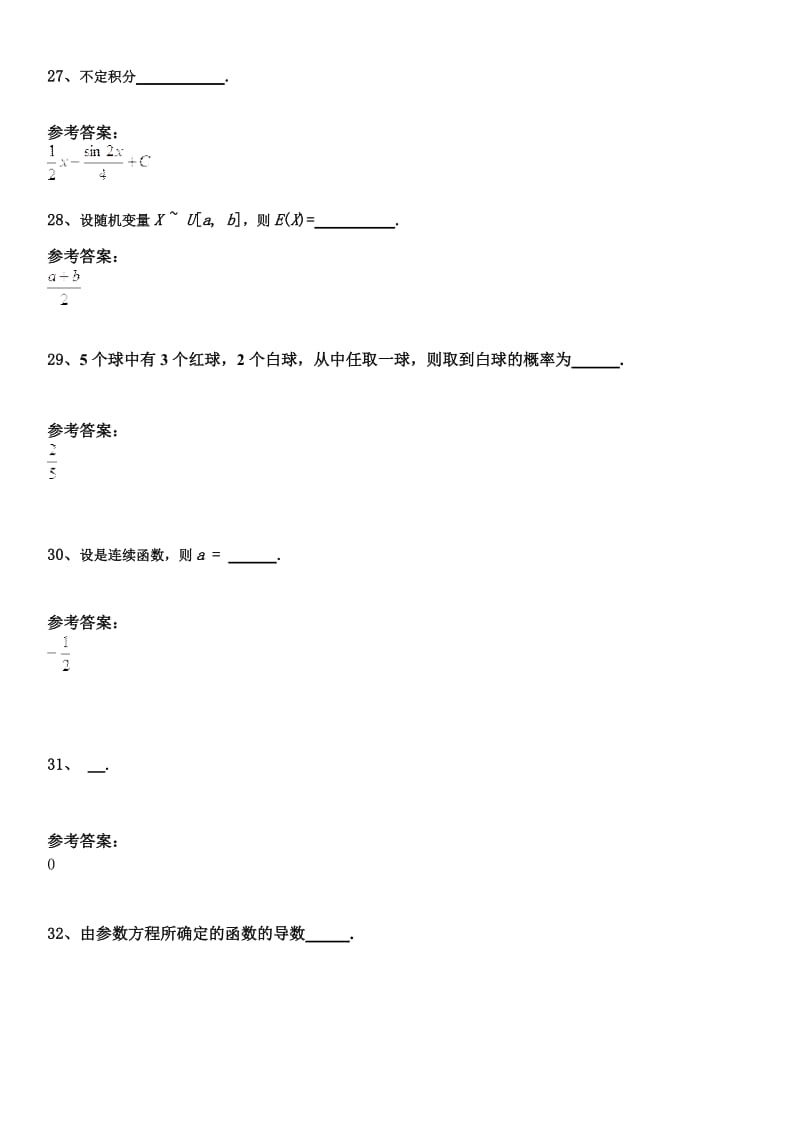 西南大学2017秋0838《计算机数学基础》在线答案.doc_第2页