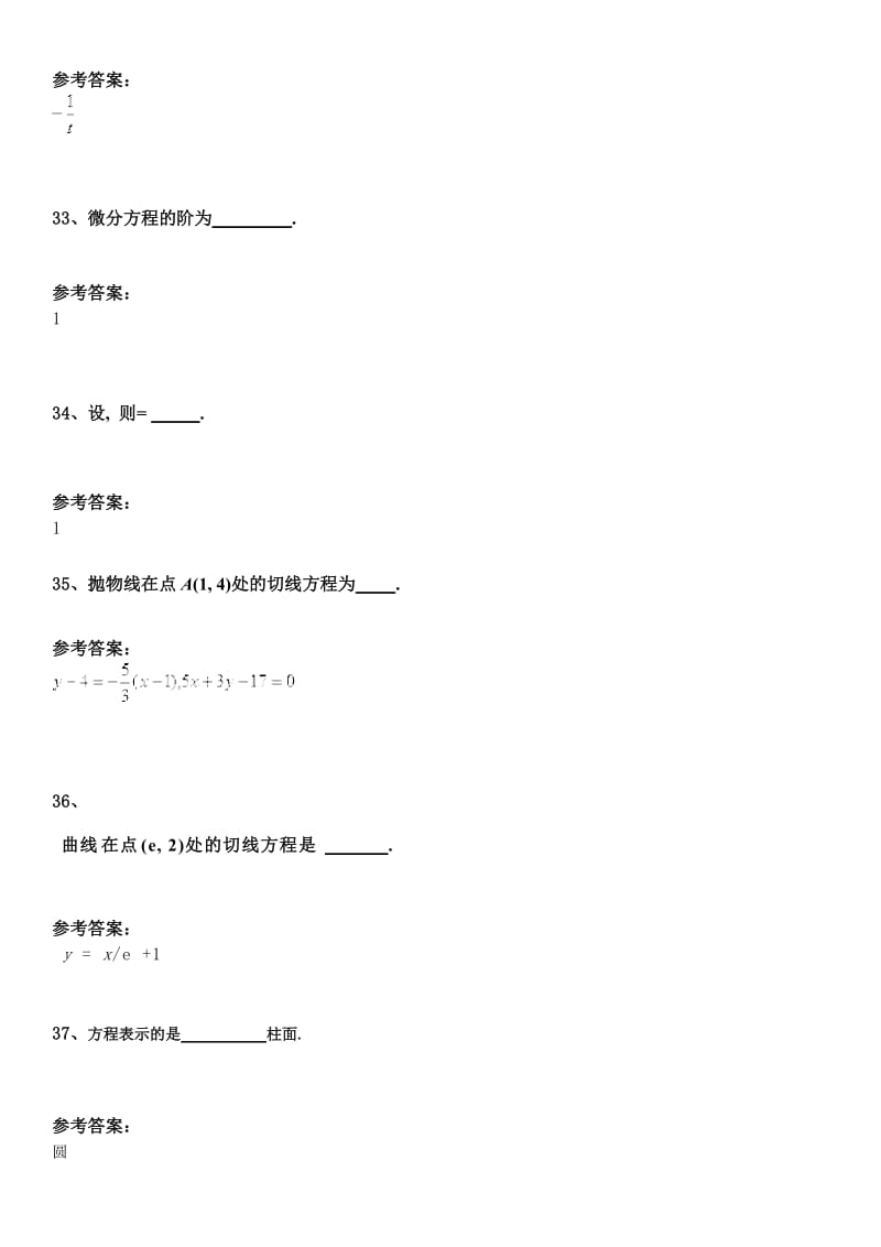 西南大学2017秋0838《计算机数学基础》在线答案.doc_第3页