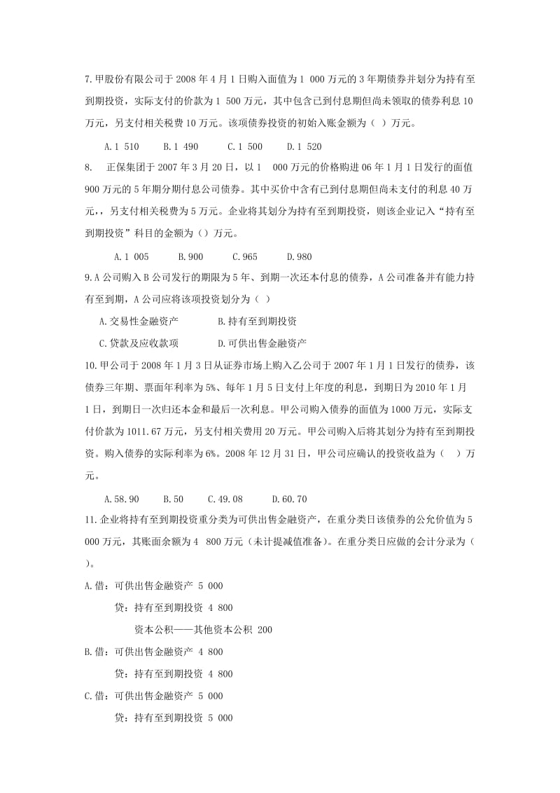 第五章持有至到期投资练习题及答案.doc_第2页