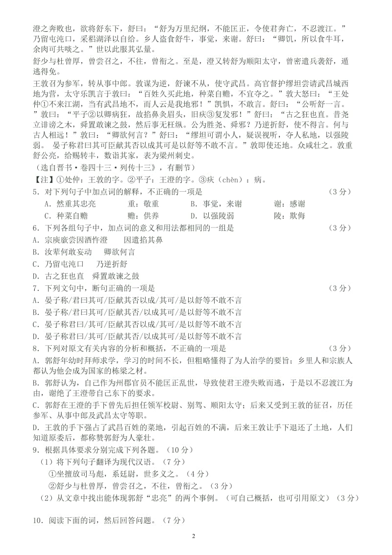 广州一模语文试题与参考答案整理.doc_第2页