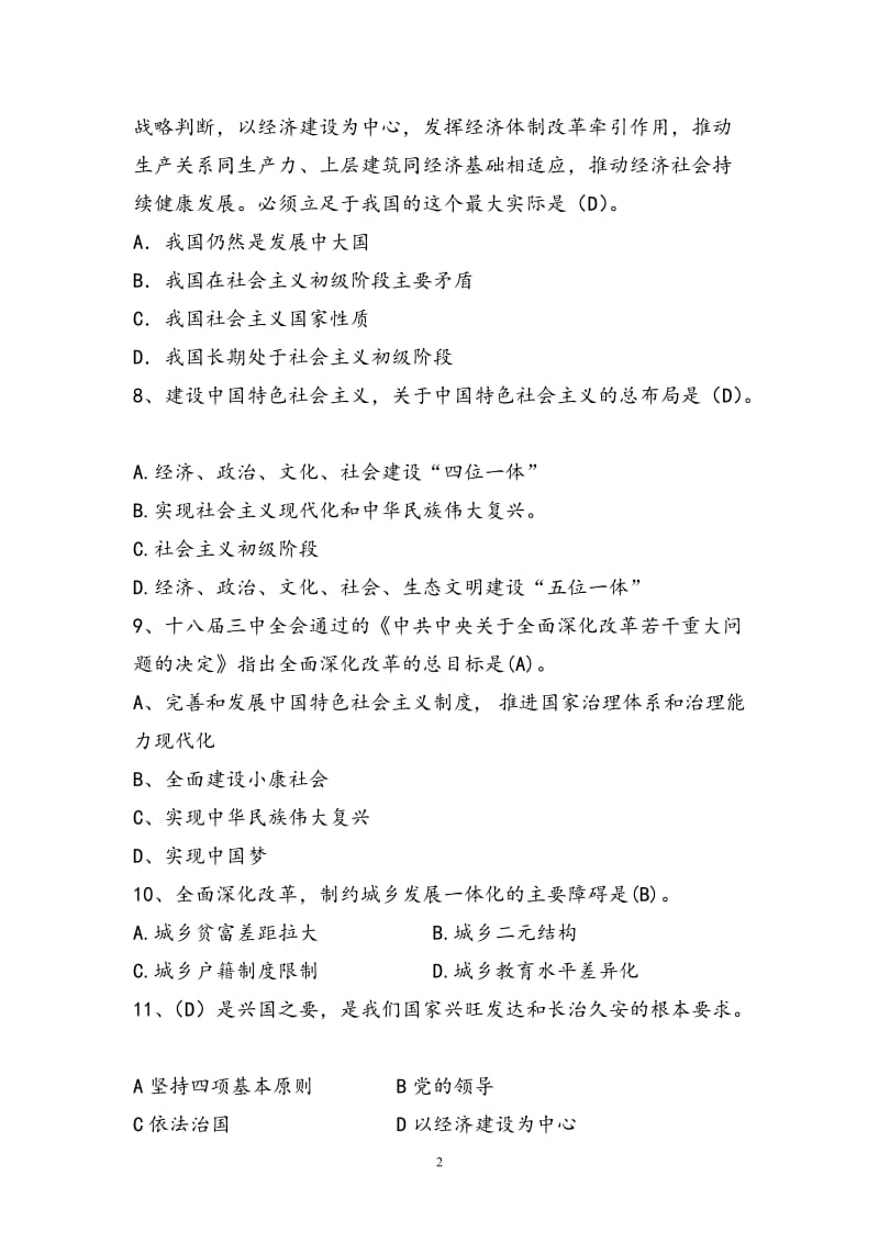 理论教育应知应会知识考试题库.doc_第2页