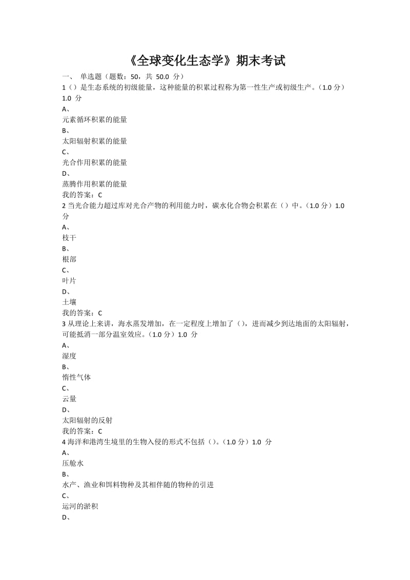 《全球变化生态学》期末考试答案.docx_第1页