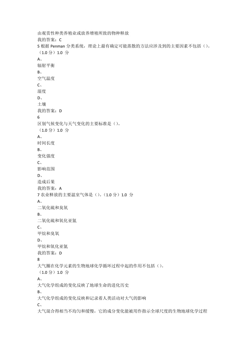 《全球变化生态学》期末考试答案.docx_第2页