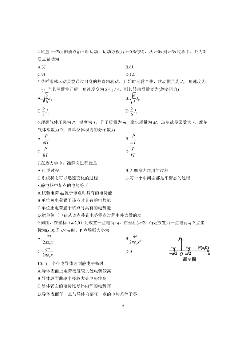 全国高等教育自学考试物理工历年试题与答案.doc_第2页