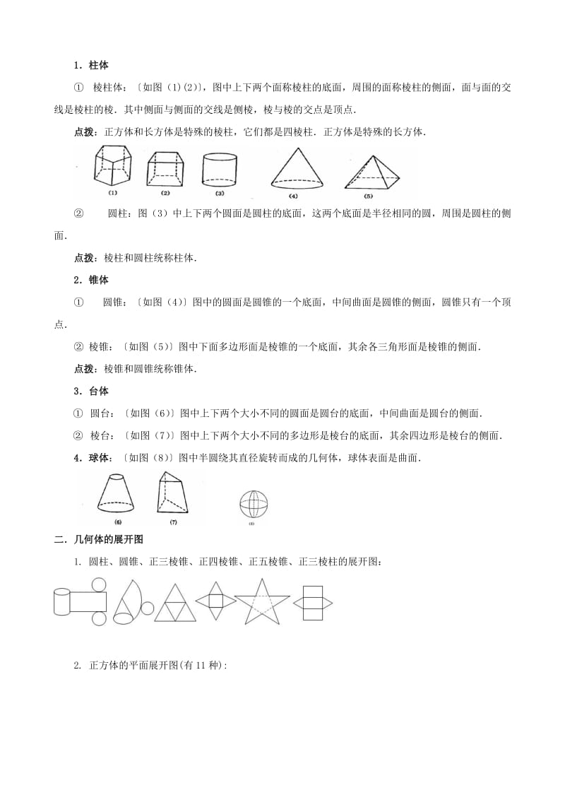 北师大版七级数学上册例题精讲及练习题全套含答案.doc_第2页