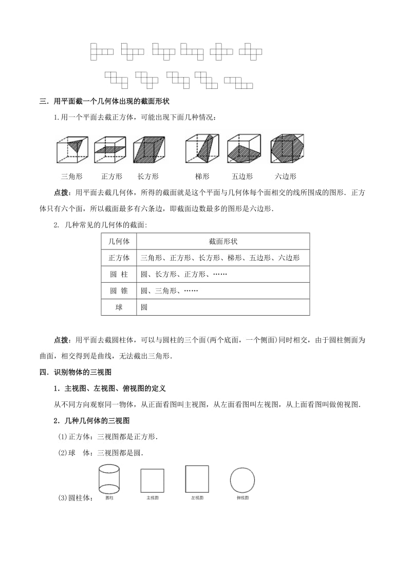 北师大版七级数学上册例题精讲及练习题全套含答案.doc_第3页