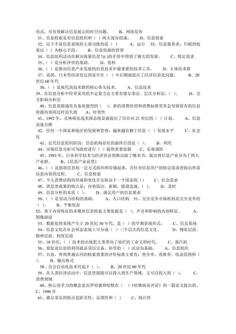 信息化能力建设考试参考答案.doc_第2页