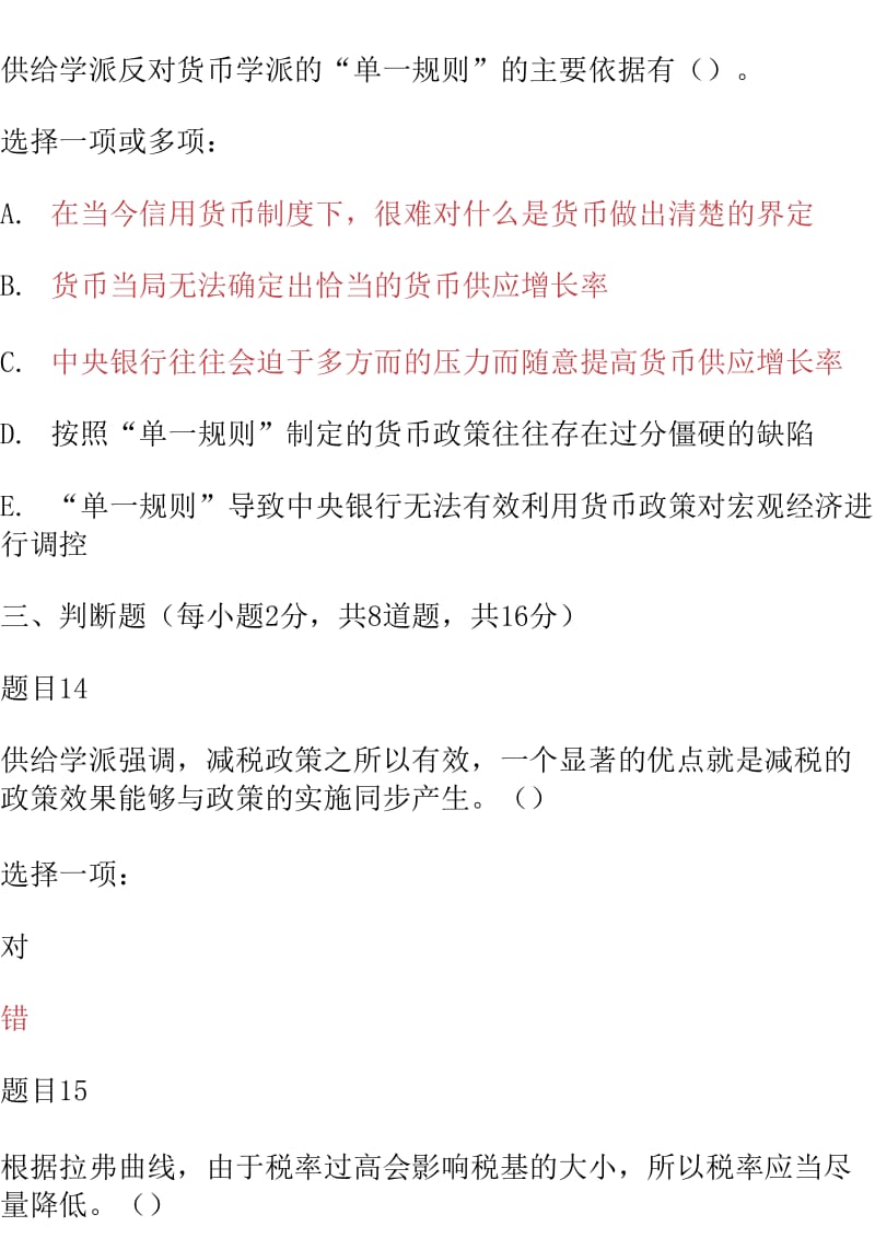 国家开放大学电大《计算机组成原理》《现代货币金融学说》网络课形考网考作业&#40;合集&#41;答案_第1页