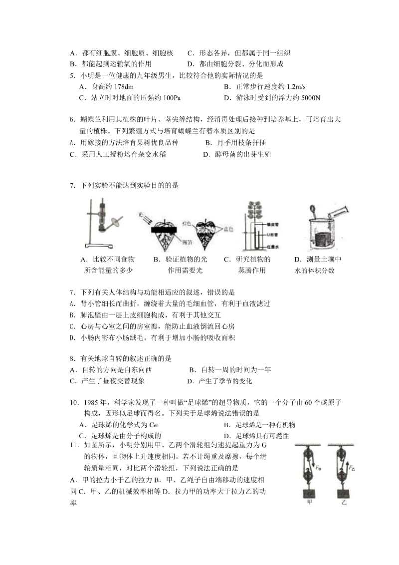 2018年杭州市西湖区一模科学试卷及答案.pdf_第2页