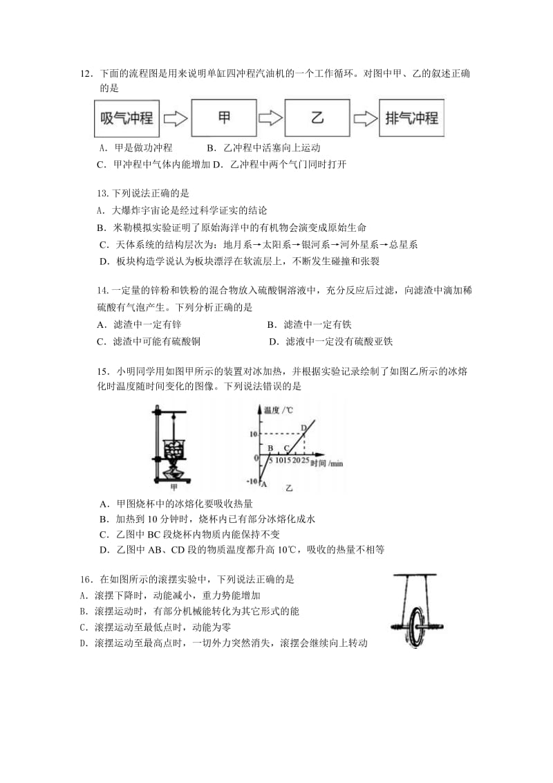 2018年杭州市西湖区一模科学试卷及答案.pdf_第3页