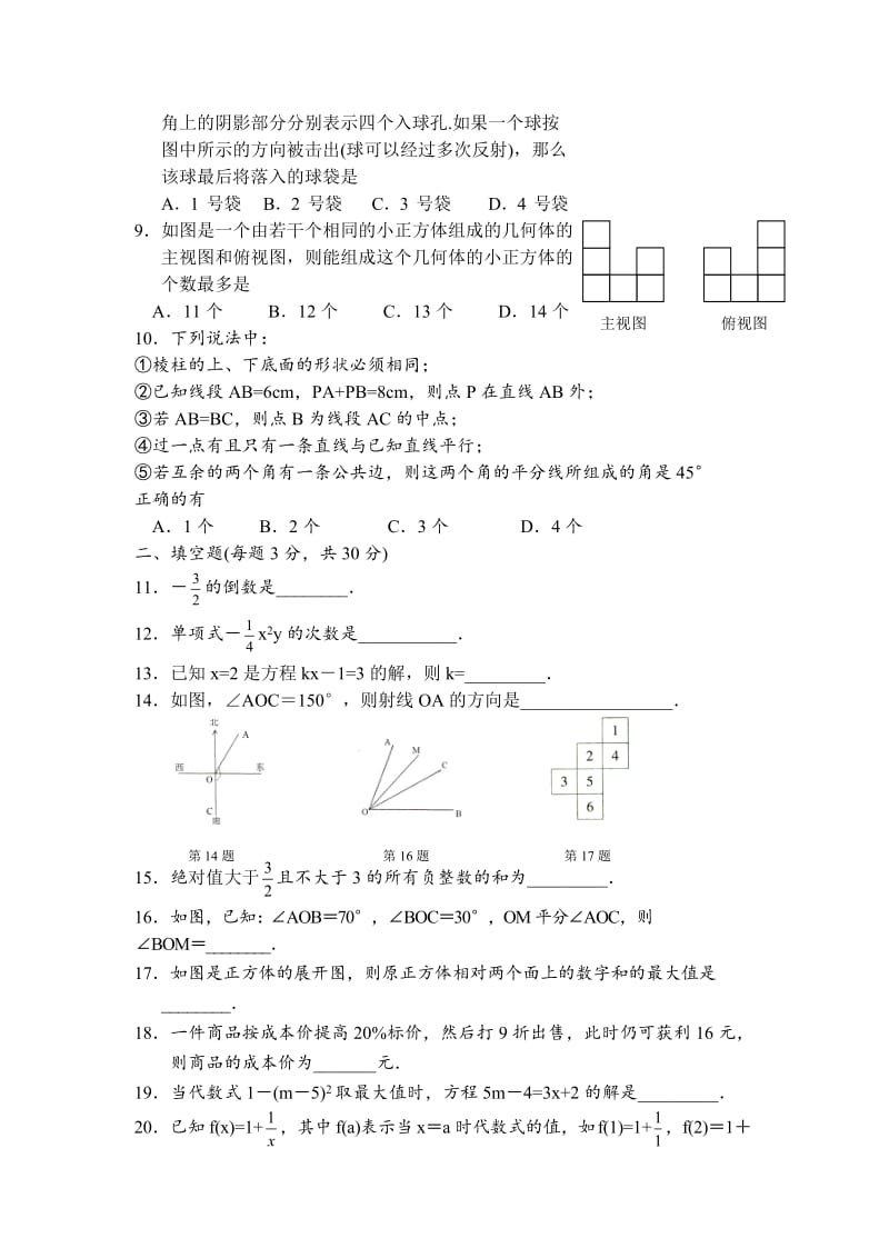 七级上学期数学期末试题及答案.doc_第2页