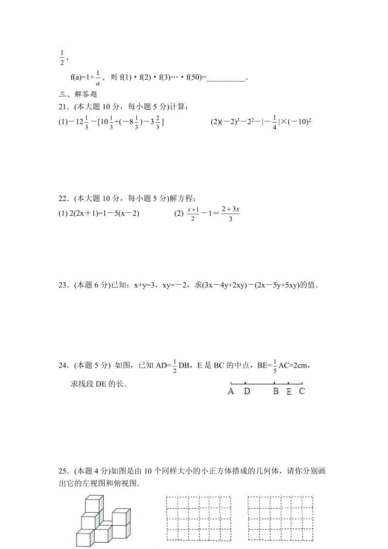 七级上学期数学期末试题及答案.doc_第3页