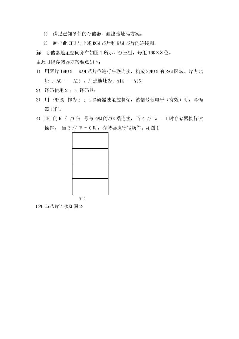 计算机组成原理期末典型例题及答案.doc_第2页