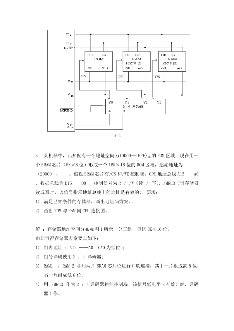 计算机组成原理期末典型例题及答案.doc_第3页