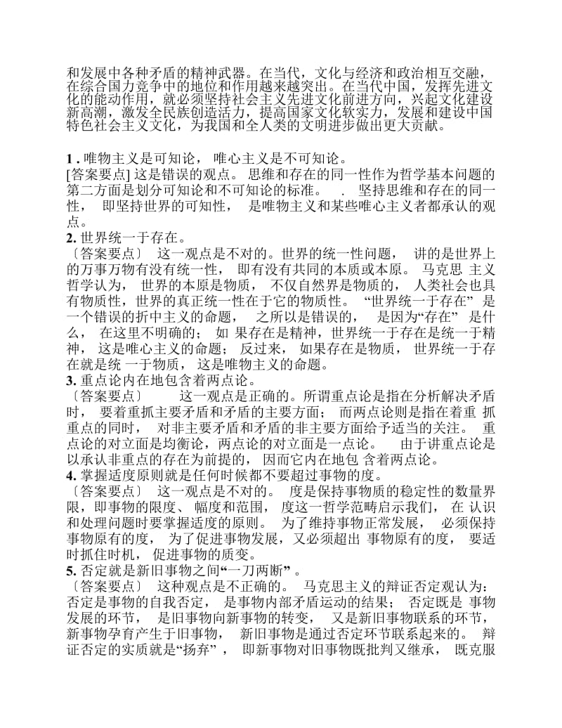 马克思主义基本原理概论习题答案.pdf_第3页