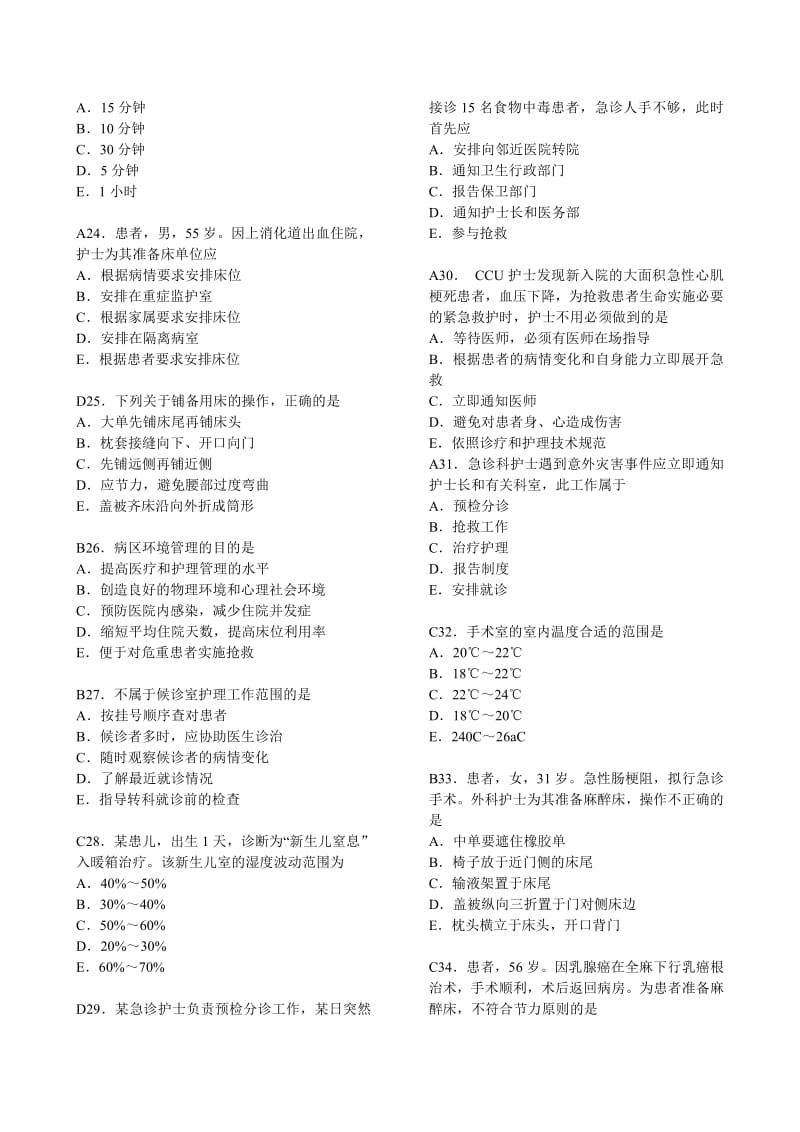 基础护理知识和技能复习题.pdf_第3页